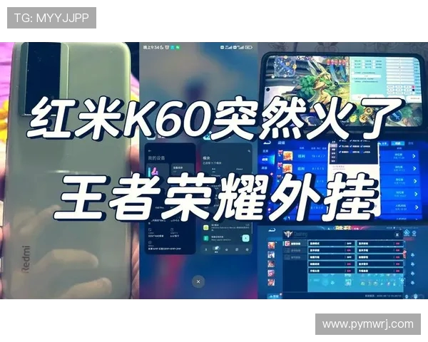 红米K60王者荣耀120帧游戏实测表现分析与性能评测