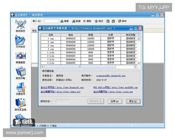 金山游侠精简版游戏修改功能全面解析与实用技巧分享
