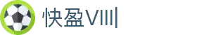 快盈VIII - 尽享快速盈利的乐趣